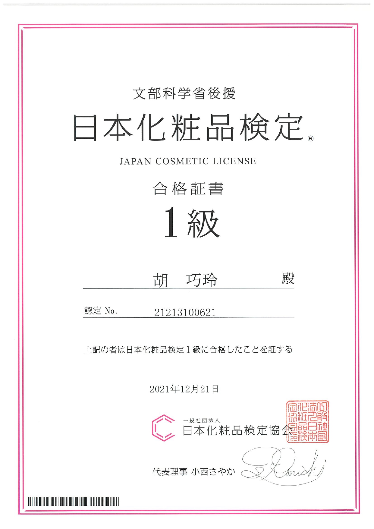 化粧品検定